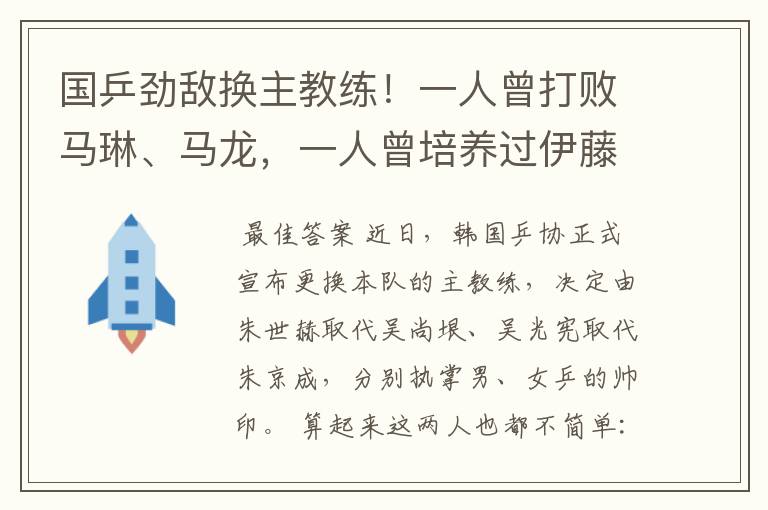 国乒劲敌换主教练！一人曾打败马琳、马龙，一人曾培养过伊藤美诚