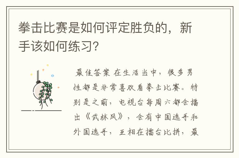 拳击比赛是如何评定胜负的，新手该如何练习？