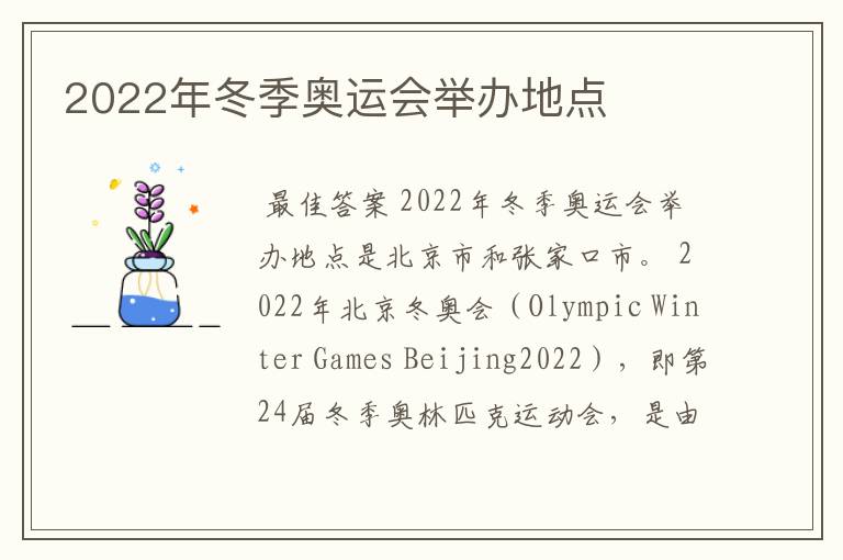 2022年冬季奥运会举办地点