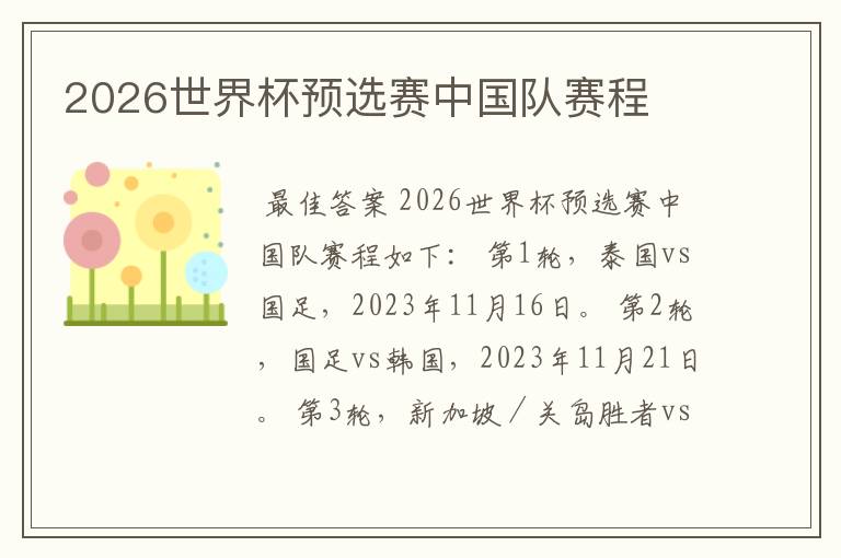 2026世界杯预选赛中国队赛程