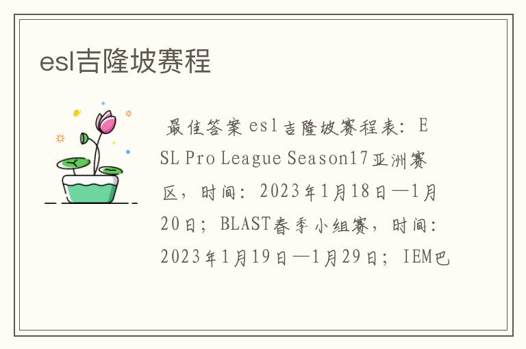 esl吉隆坡赛程