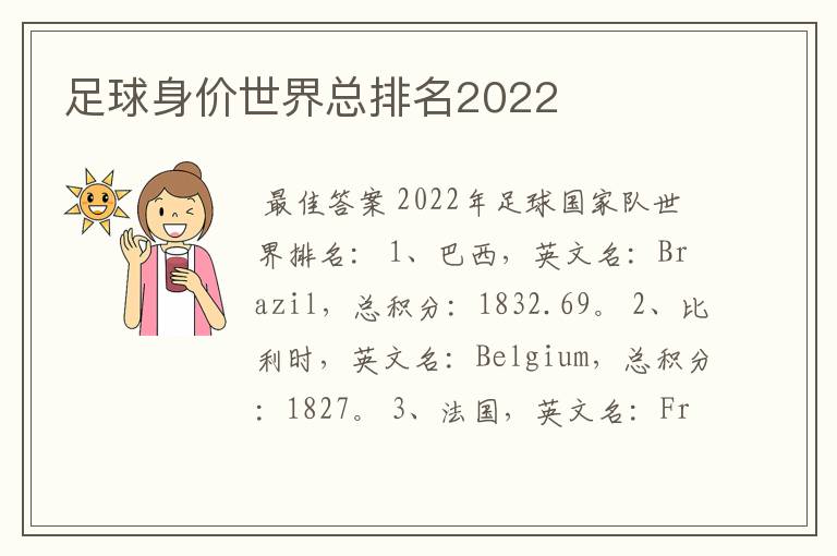 足球身价世界总排名2022