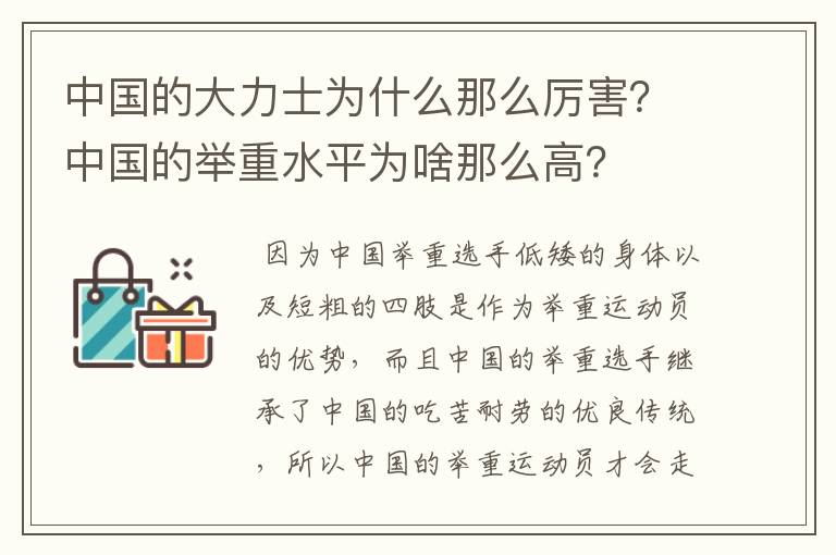 中国的大力士为什么那么厉害？中国的举重水平为啥那么高？