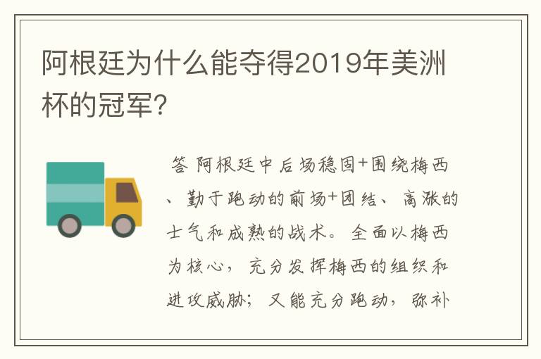 阿根廷为什么能夺得2019年美洲杯的冠军？