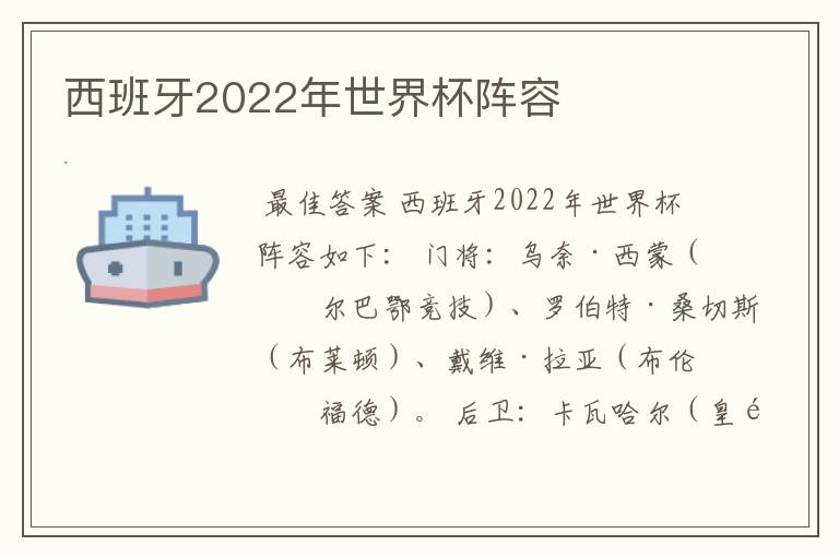 西班牙2022年世界杯阵容