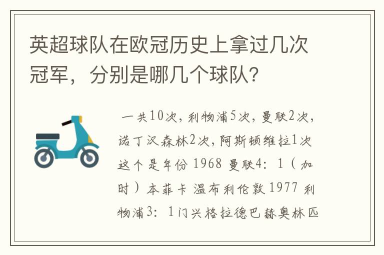 英超球队在欧冠历史上拿过几次冠军，分别是哪几个球队？