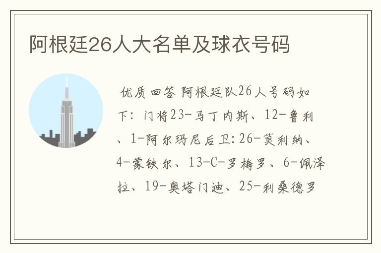 阿根廷26人大名单及球衣号码