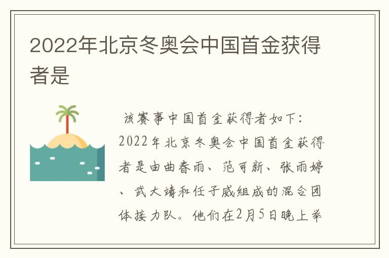 2022年北京冬奥会中国首金获得者是