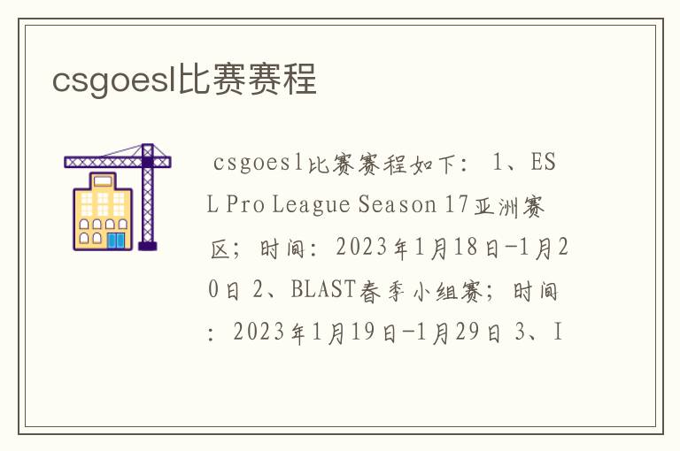 csgoesl比赛赛程