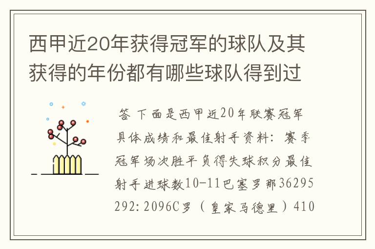 西甲近20年获得冠军的球队及其获得的年份都有哪些球队得到过意大利