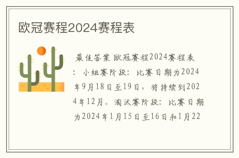 欧冠赛程2024赛程表