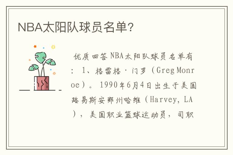 NBA太阳队球员名单?