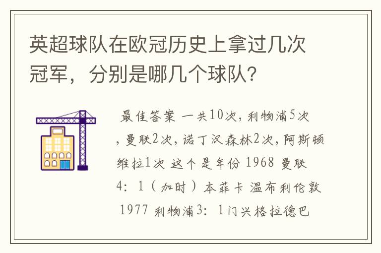 英超球队在欧冠历史上拿过几次冠军，分别是哪几个球队？