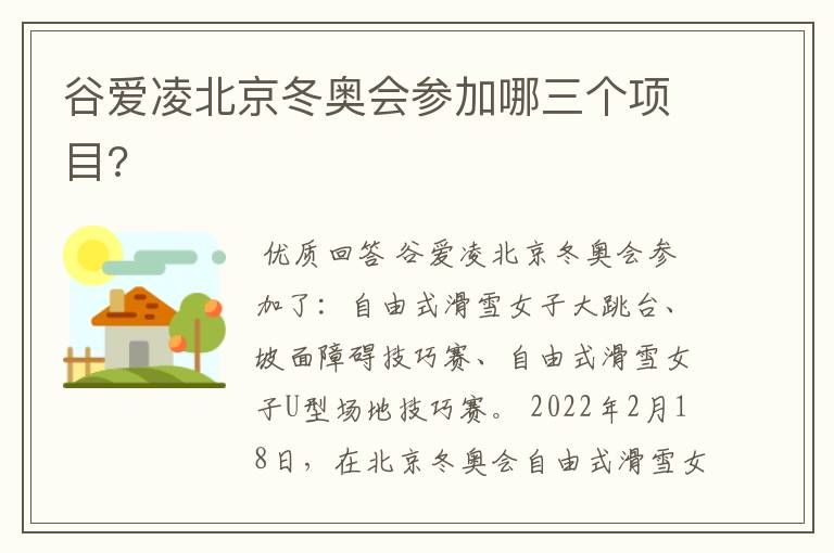 谷爱凌北京冬奥会参加哪三个项目?