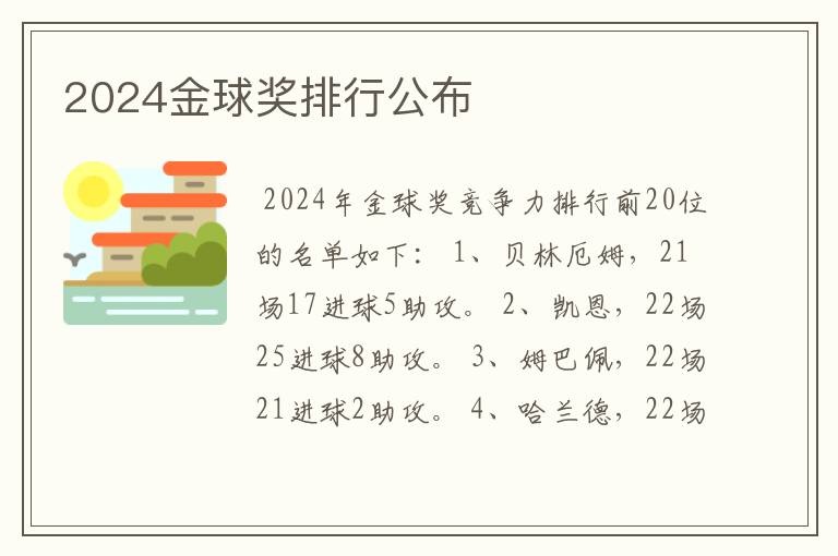 2024金球奖排行公布