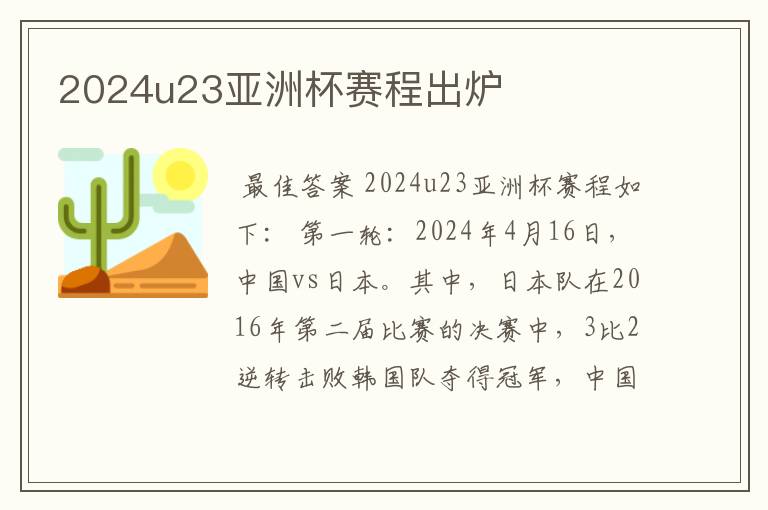 2024u23亚洲杯赛程出炉