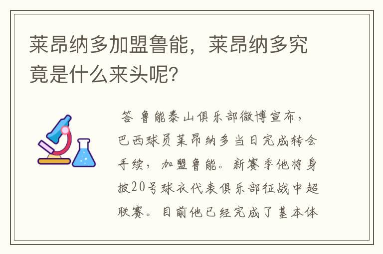 莱昂纳多加盟鲁能，莱昂纳多究竟是什么来头呢？