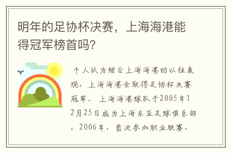 明年的足协杯决赛，上海海港能得冠军榜首吗？