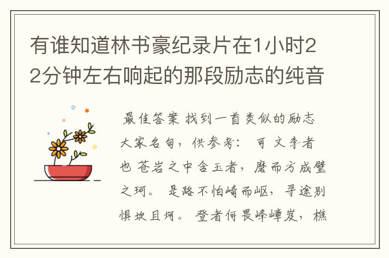 有谁知道林书豪纪录片在1小时22分钟左右响起的那段励志的纯音乐是什么歌