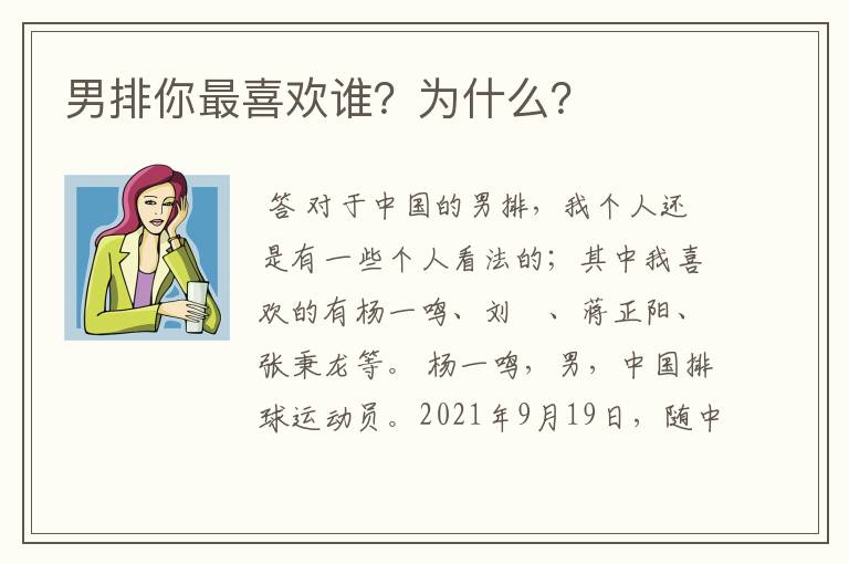 男排你最喜欢谁？为什么？