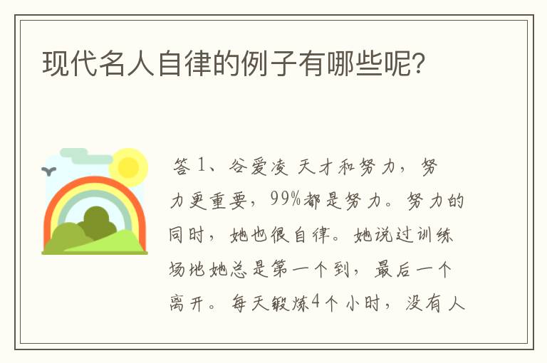 现代名人自律的例子有哪些呢？