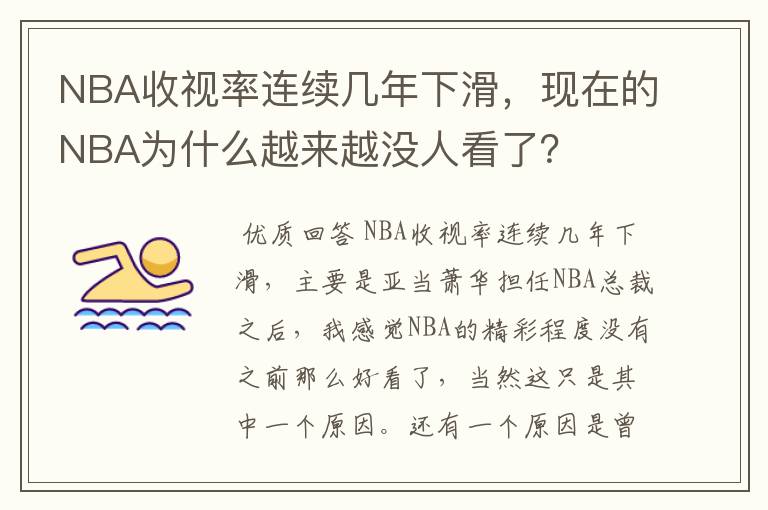 NBA收视率连续几年下滑，现在的NBA为什么越来越没人看了？