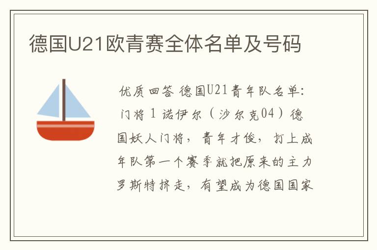 德国U21欧青赛全体名单及号码