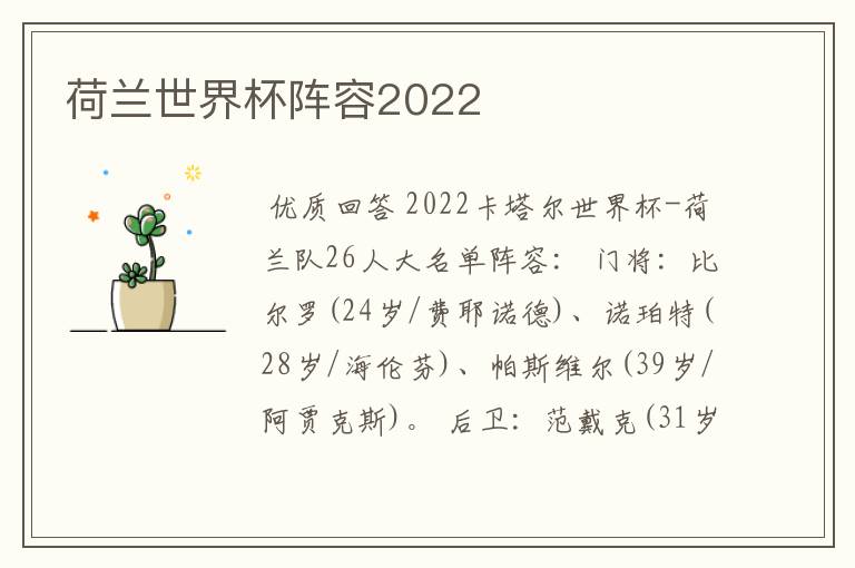 荷兰世界杯阵容2022