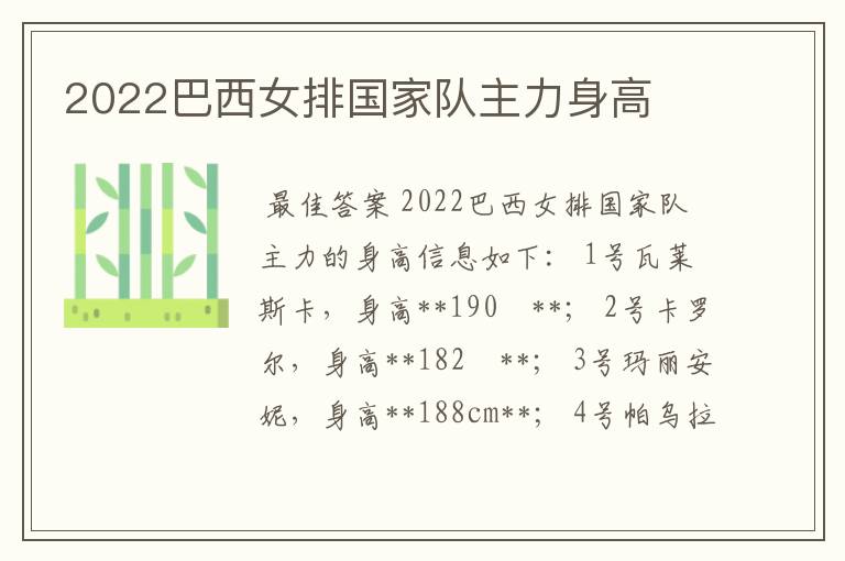 2022巴西女排国家队主力身高