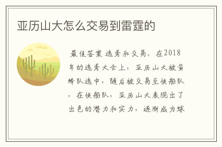 亚历山大怎么交易到雷霆的