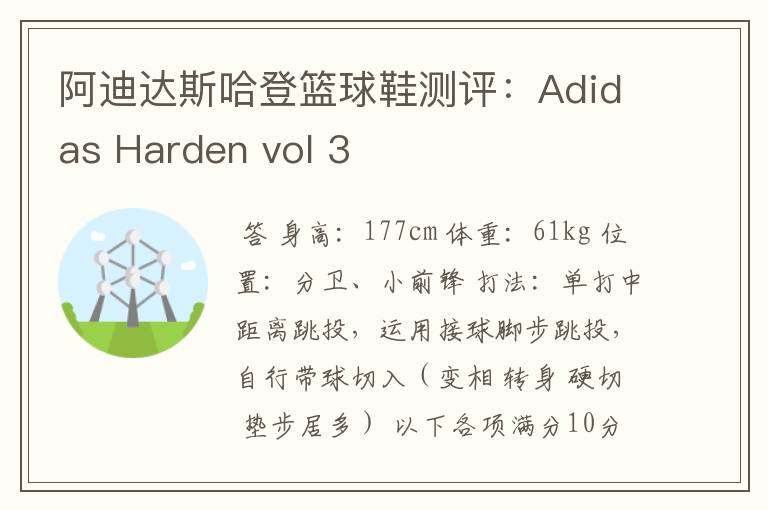 阿迪达斯哈登篮球鞋测评：Adidas Harden vol 3