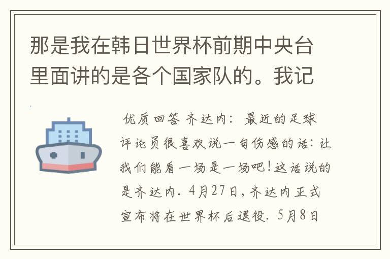 那是我在韩日世界杯前期中央台里面讲的是各个国家队的。我记得有叫帝国斜阳，胜者巴西。朋友们下。