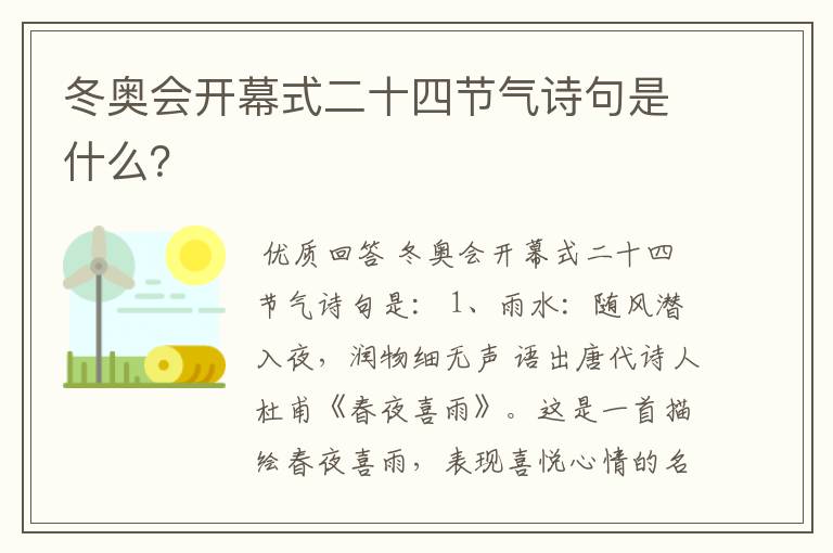 冬奥会开幕式二十四节气诗句是什么？