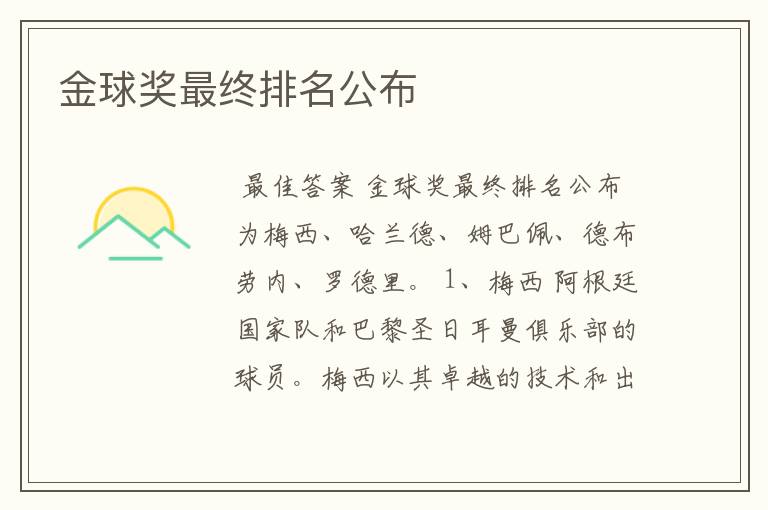 金球奖最终排名公布