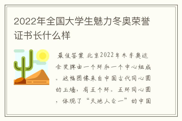 2022年全国大学生魅力冬奥荣誉证书长什么样