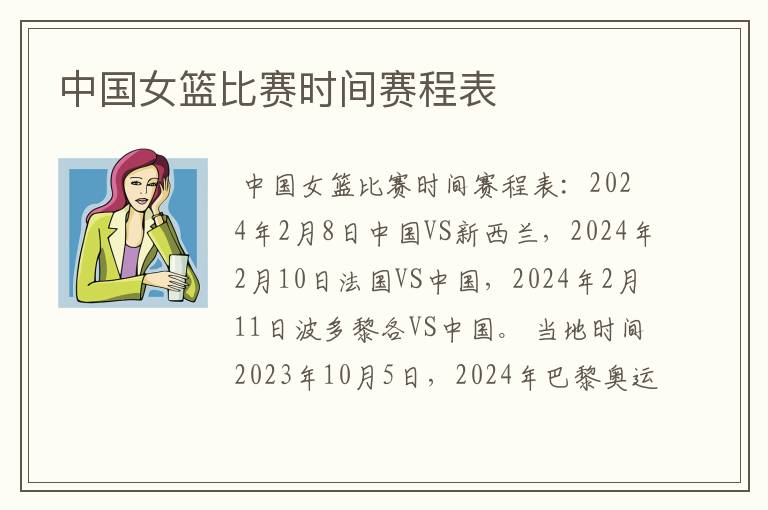 中国女篮比赛时间赛程表