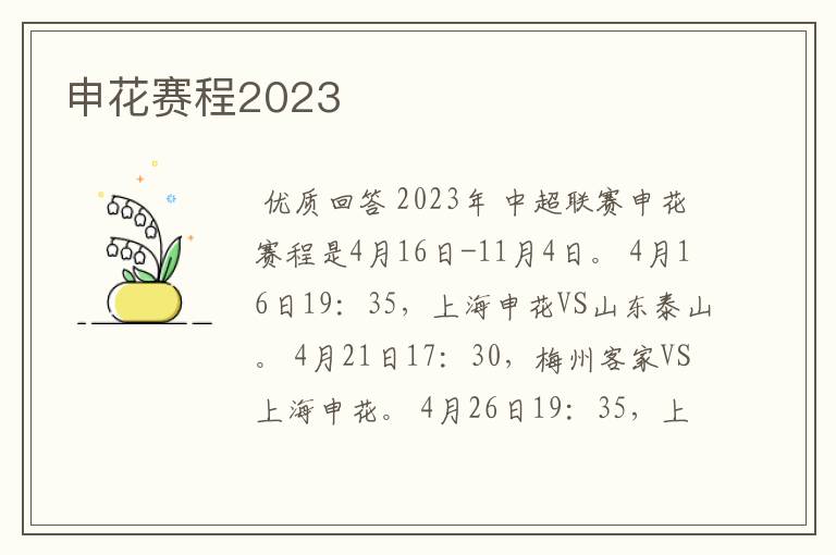 申花赛程2023