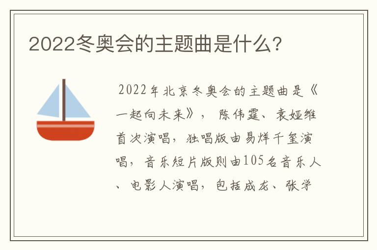 2022冬奥会的主题曲是什么?