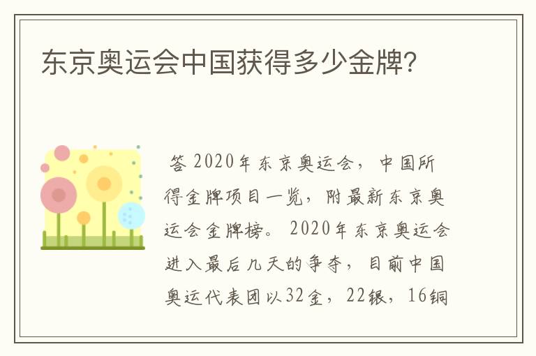 东京奥运会中国获得多少金牌？