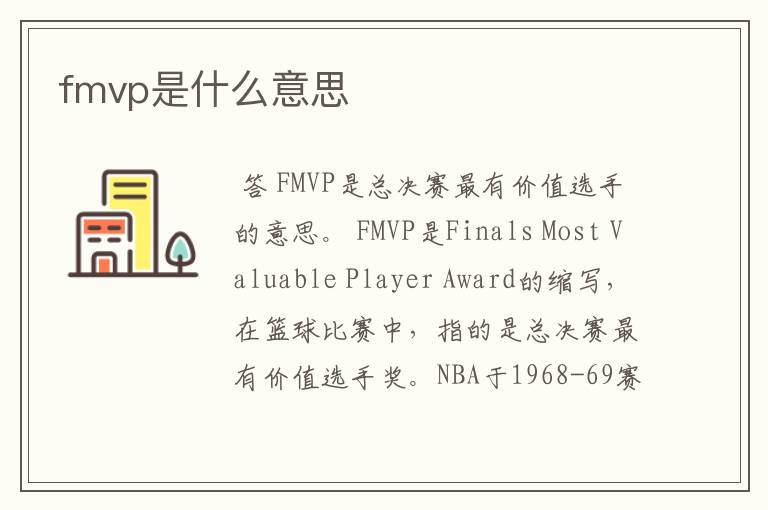 fmvp是什么意思