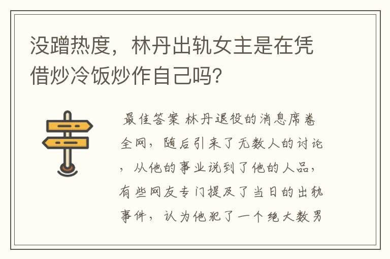 没蹭热度，林丹出轨女主是在凭借炒冷饭炒作自己吗？