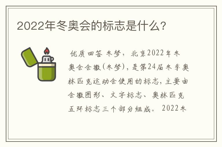 2022年冬奥会的标志是什么?