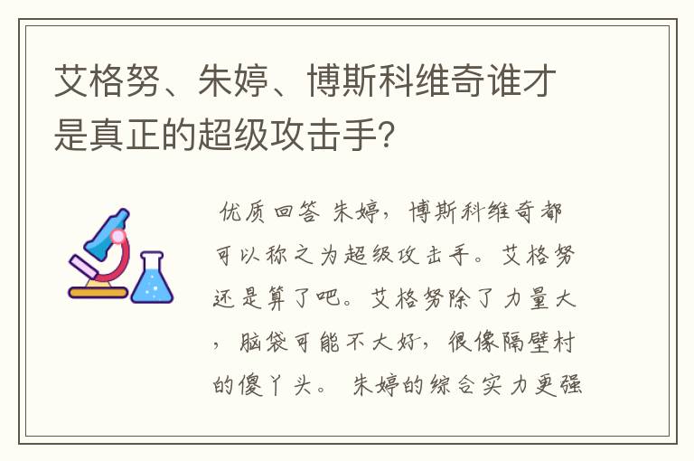 艾格努、朱婷、博斯科维奇谁才是真正的超级攻击手？