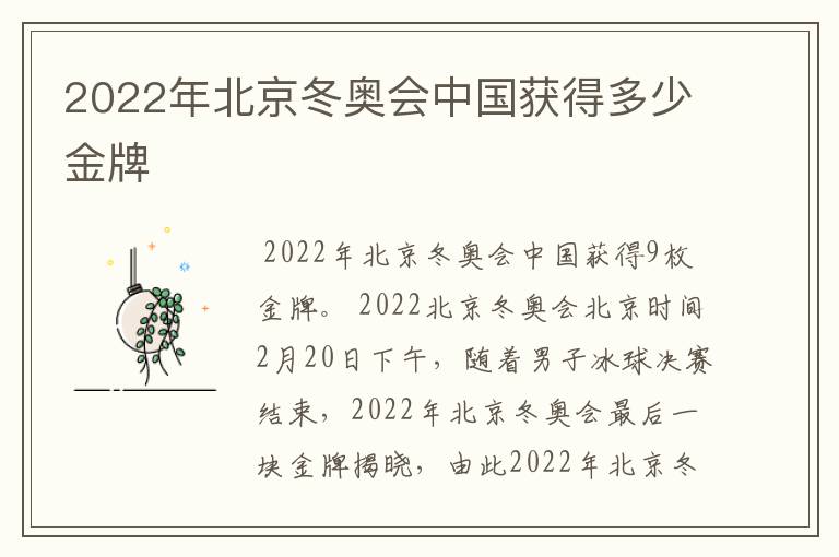 2022年北京冬奥会中国获得多少金牌