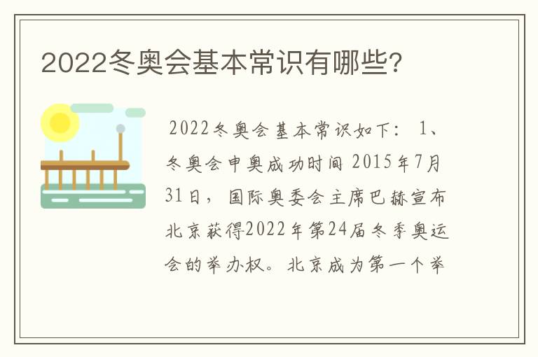 2022冬奥会基本常识有哪些?