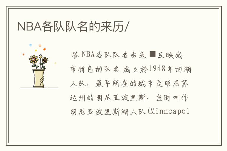 NBA各队队名的来历/