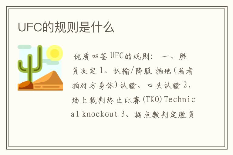 UFC的规则是什么