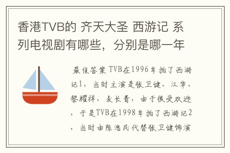 香港TVB的 齐天大圣 西游记 系列电视剧有哪些，分别是哪一年谁主演的？