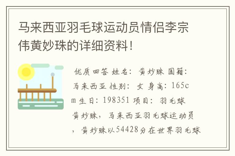 马来西亚羽毛球运动员情侣李宗伟黄妙珠的详细资料！