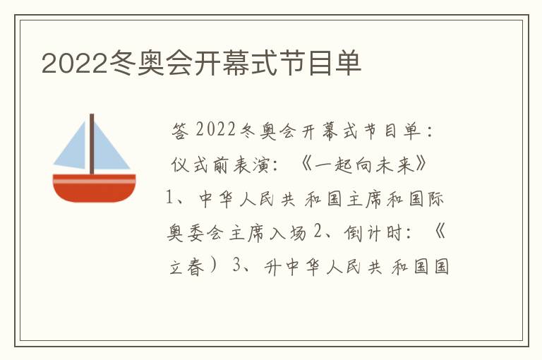 2022冬奥会开幕式节目单